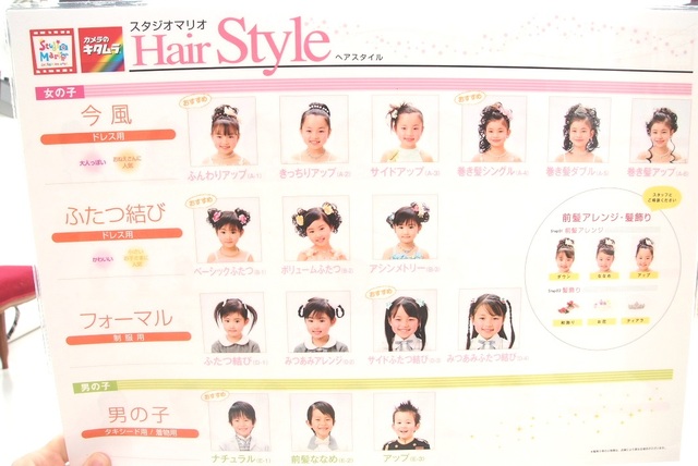 スタジオマリオではどんなヘアスタイルが選べるの 札幌 羊ケ丘通り店 北海道 七五三 お宮参りの記念写真ならスタジオマリオ
