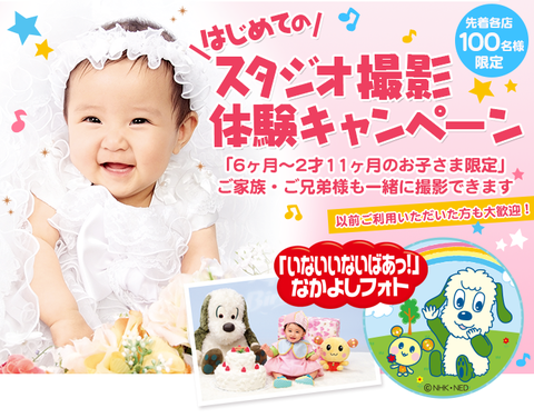 3 240円でハーフバースデー撮影 札幌市西区写真館マリオ西野店 札幌 西野店 北海道 七五三 お宮参りの記念写真ならスタジオマリオ 3 240円でハーフバースデー撮影 札幌市西区写真館マリオ西野店 札幌 西野店 北海道 七五三 お宮参りの記念写真ならスタジオマリオ