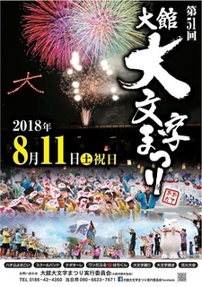 H30_daimonji_poster.jpg