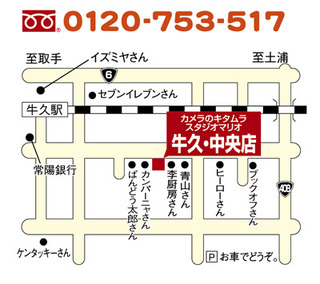 6103牛久・中央店.jpg