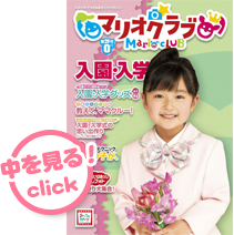 スタジオマリオ無料配布中の冊子 マリオクラブ 足利 南店 栃木県 七五三 お宮参りの記念写真ならスタジオマリオ スタジオマリオ無料配布中の冊子 マリオクラブ 足利 南店 栃木県 七五三 お宮参りの記念写真ならスタジオマリオ