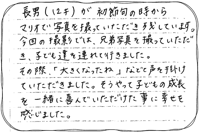 お客様から嬉しいお言葉を頂きました マリオ大井上福岡店 大井 上福岡店 埼玉県 七五三 お宮参りの記念写真ならスタジオマリオ お客様から嬉しいお言葉を頂きました マリオ大井上福岡店 大井 上福岡店 埼玉県 七五三 お宮参りの記念写真ならスタジオマリオ