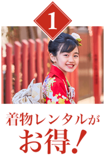 お得ポイント①