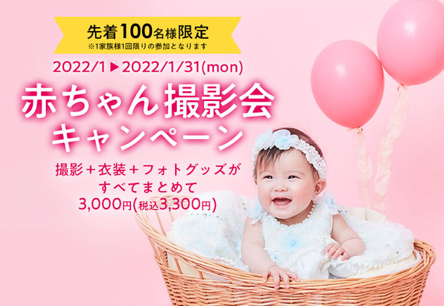 赤ちゃんモデル大募集 スタジオマリオ町田鶴川店 町田 鶴川店 東京都 七五三 お宮参りの記念写真ならスタジオマリオ