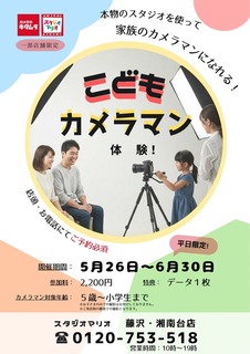 ブログ用チラシ　湘南台店.jpg