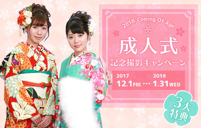 相模原 橋本 平成30年1月8日 はたちのつどい スタジオ撮影 相模原 東橋本店 神奈川県 七五三 お宮参りの記念写真ならスタジオマリオ
