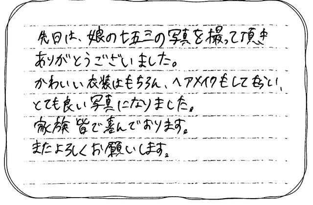 お客様からの幸せメッセージ スタジオマリオ長岡 希望が丘店 長岡 希望が丘店 新潟県 七五三 お宮参りの記念写真ならスタジオマリオ