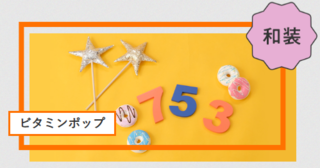 スタ　ビタミンポップ.png