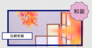 スタ　伝統和装.png