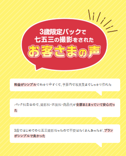 ３歳限定パック③.png