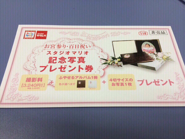 15,000円 スタジオマリオ　非売品　記念写真　お宮参り　百日記念