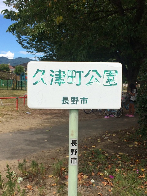 ポケモンgo 長野市ポケストップ 当店から徒歩10分 車で３分 長野 川中島店 長野県 七五三 お宮参りの記念写真ならスタジオマリオ