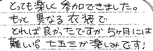 幸せメッセージ 嬉しいお言葉ありがとうございます マリオ草薙店 静岡 草薙店 静岡県 七五三 お宮参りの記念写真ならスタジオマリオ 幸せメッセージ 嬉しいお言葉ありがとうございます マリオ草薙店 静岡 草薙店 静岡県 七五三 お宮参りの記念写真ならスタジオマリオ