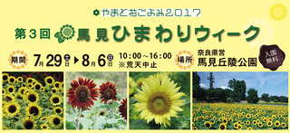toppage_banner_sunflower.jpg