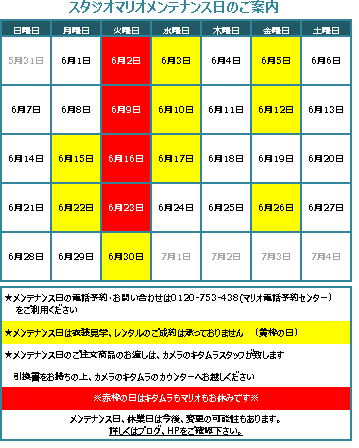 6月のマリオのメンテナンス日 店休日カレンダー 松江学園通り店 松江 学園通り店 島根県 七五三 お宮参りの記念写真ならスタジオマリオ 6月のマリオのメンテナンス日 店休日カレンダー 松江学園通り店 松江 学園通り店 島根県 七五三 お宮参りの記念写真ならスタジオマリオ