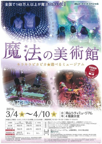 おでかけスポットのご紹介です 魔法の美術館 マリオ岡山青江店 岡山 青江店 岡山県 七五三 お宮参りの記念写真ならスタジオマリオ おでかけスポットのご紹介です 魔法の美術館 マリオ岡山青江店 岡山 青江店 岡山県 七五三 お宮参りの記念写真ならスタジオマリオ