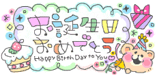 下松店 みことちゃんのお誕生日記念 下松店 山口県 七五三 お宮参りの記念写真ならスタジオマリオ 下松店 みことちゃんのお誕生日記念 下松店 山口県 七五三 お宮参りの記念写真ならスタジオマリオ
