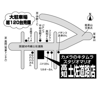 1459高知・土佐道路店.jpg