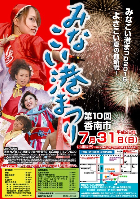 地域情報 高知県香南市みなこい港まつり 3500発の花火大会 高知 高須店 高知県 七五三 お宮参りの記念写真ならスタジオマリオ 地域情報 高知県香南市みなこい港まつり 3500発の花火大会 高知 高須店 高知県 七五三 お宮参りの記念写真ならスタジオマリオ