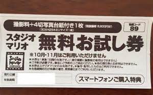 スタジオマリオ中津店 9504円が0円になっちゃう 無料お試し券 中津店 大分県 七五三 お宮参りの記念写真ならスタジオマリオ