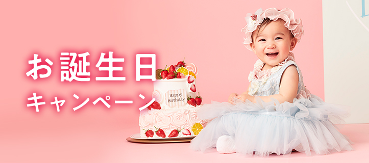 赤ちゃんの将来を占おう 1歳の誕生日は選び取り