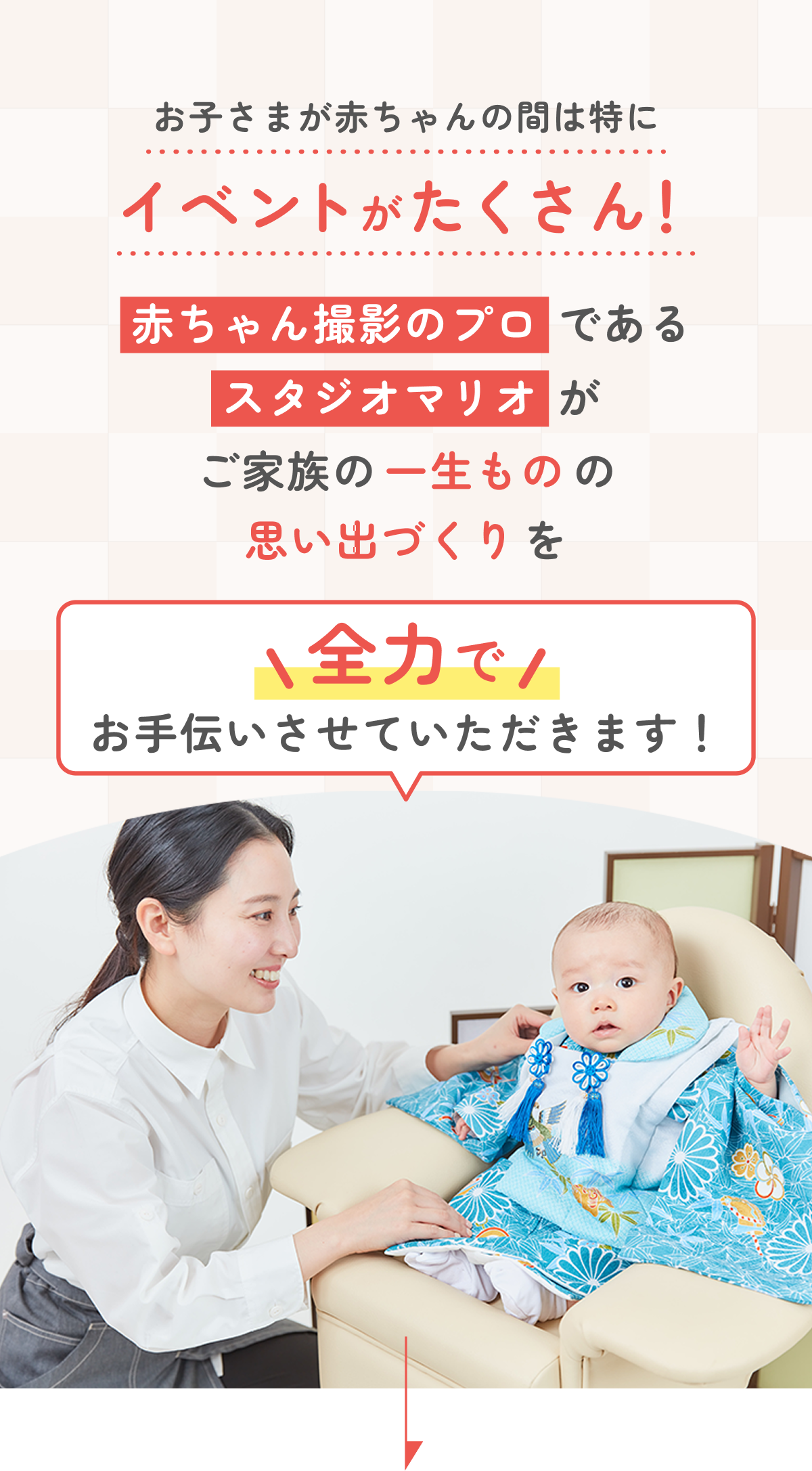 スタジオマリオ 赤ちゃん撮影について