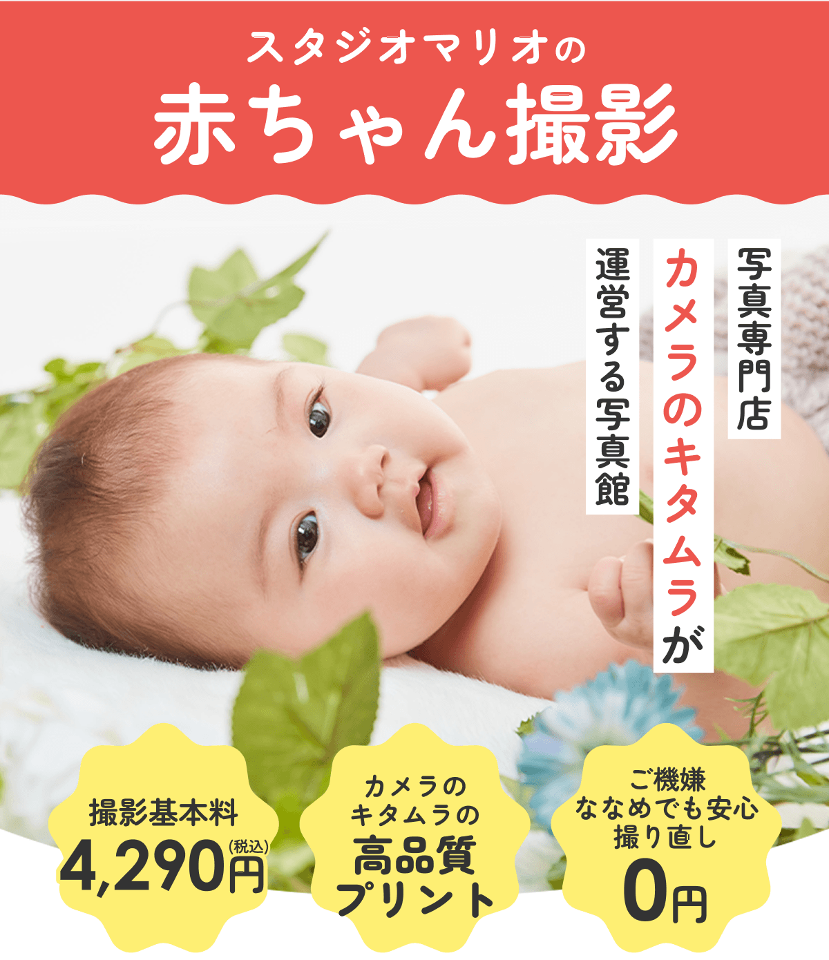 スタジオマリオ 赤ちゃん撮影