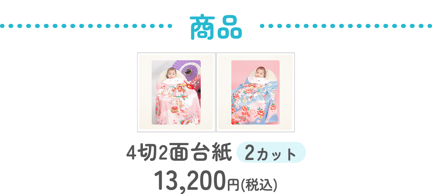 プラン1商品紹介