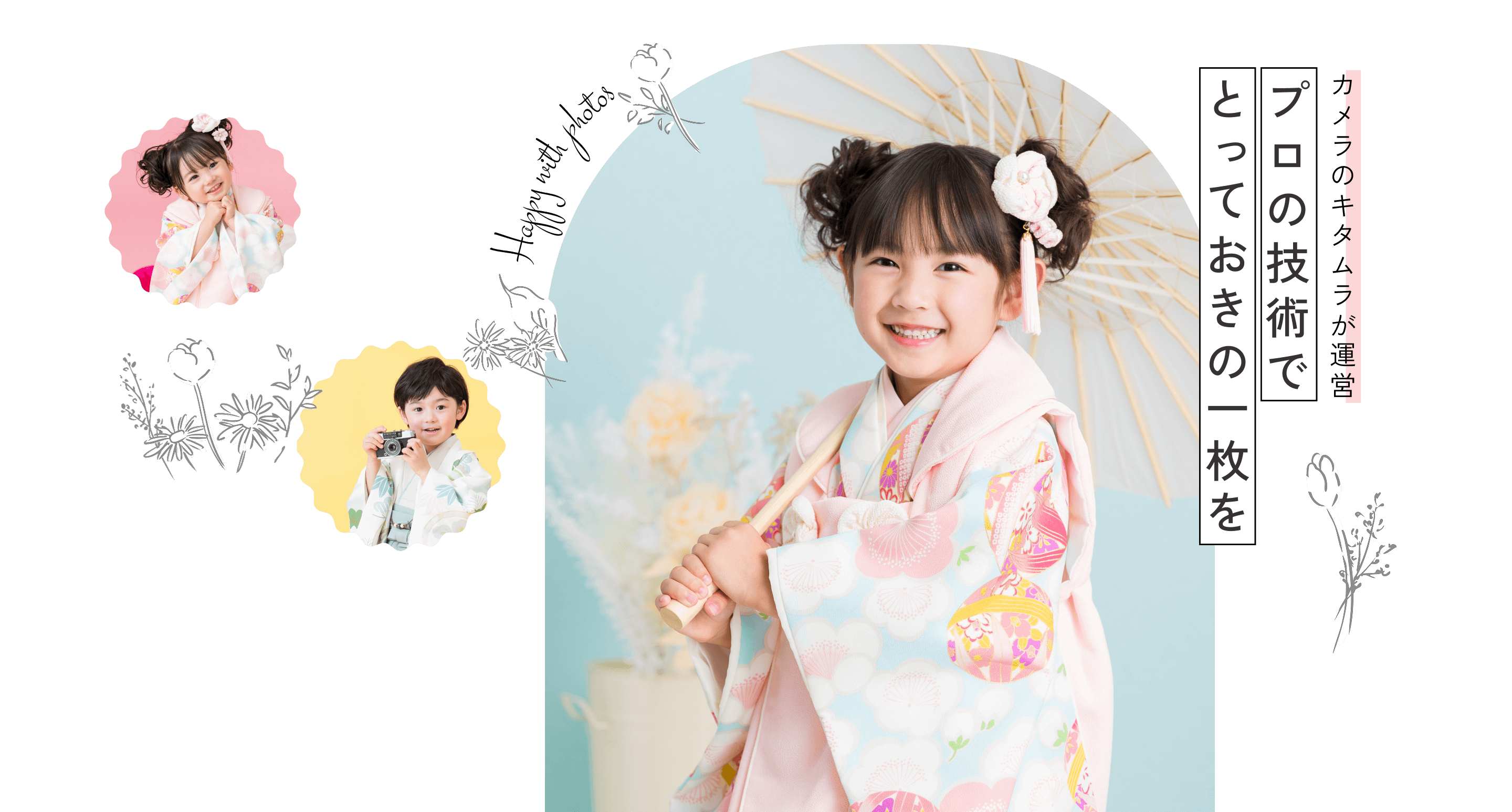 プロの技術でとっておきの一枚を