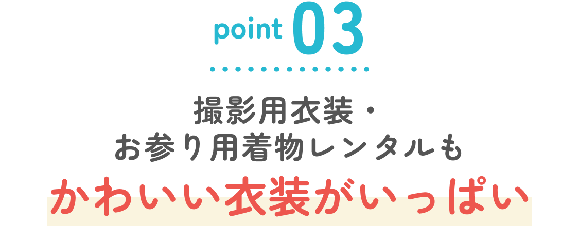 ポイント3見出し