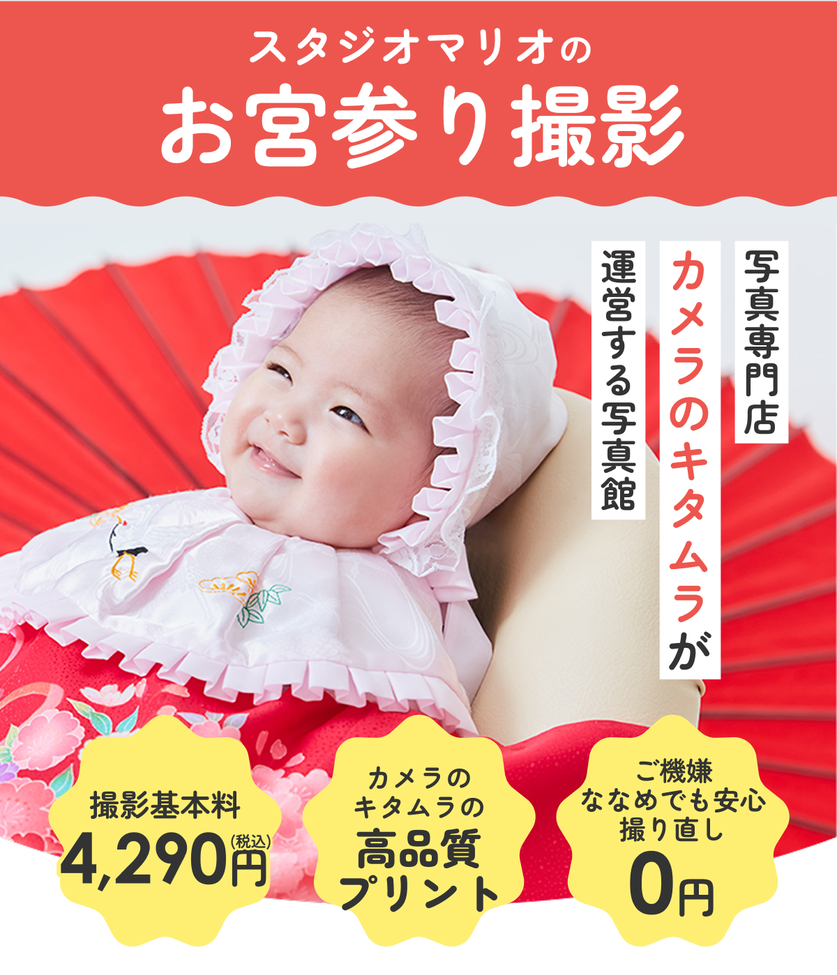 お宮参り撮影は写真館・フォトスタジオのスタジオマリオ