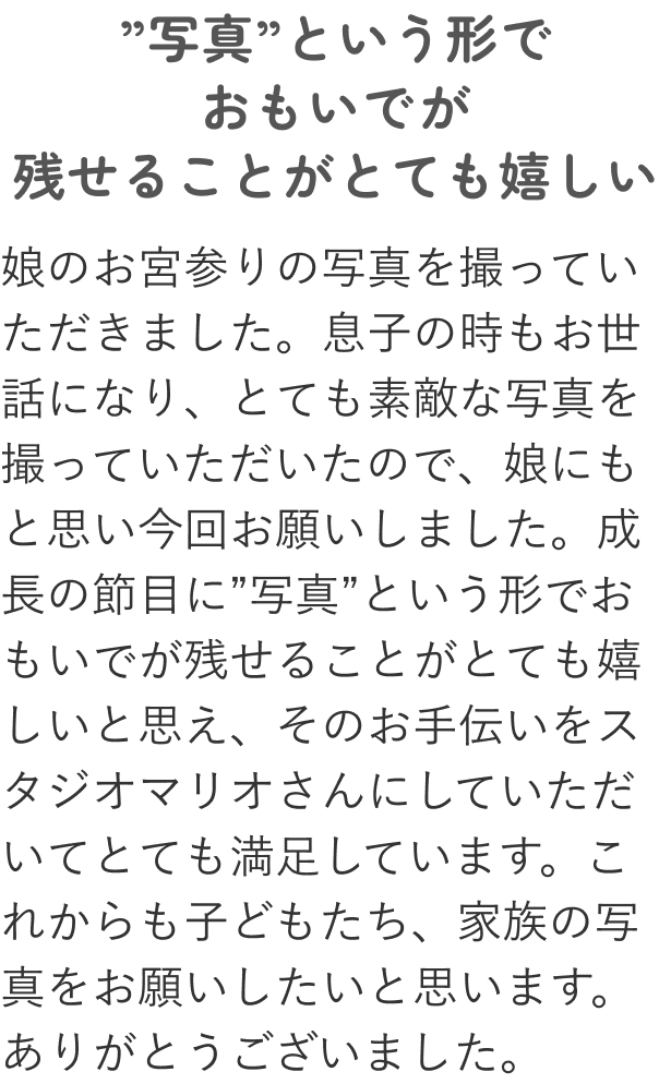 お客様の声 I様 本文