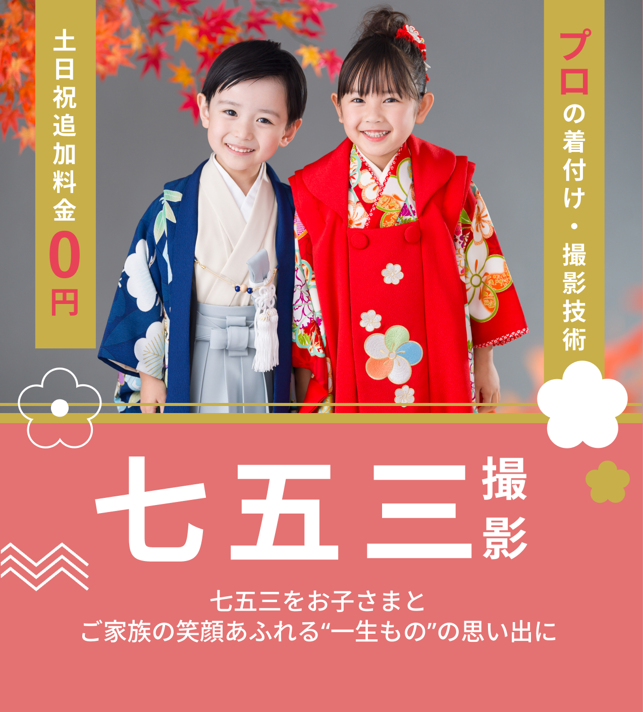 七五三撮影