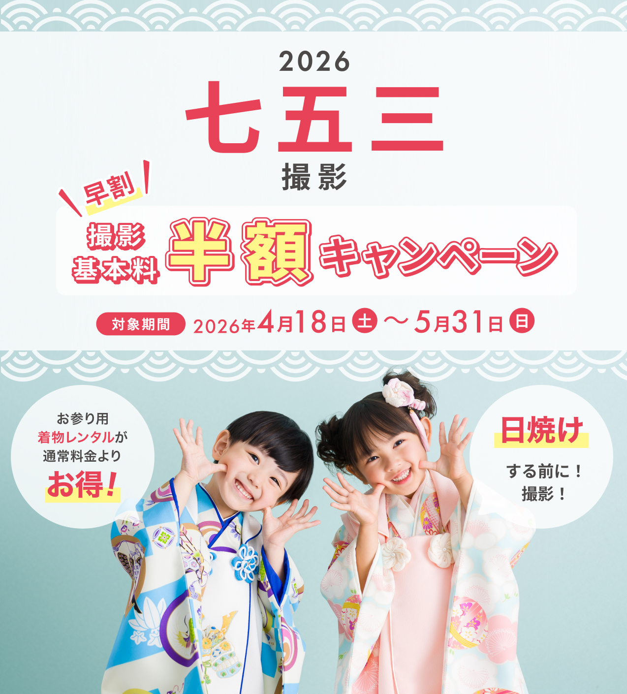 お宮参り撮影 撮影基本料半額キャンペーン