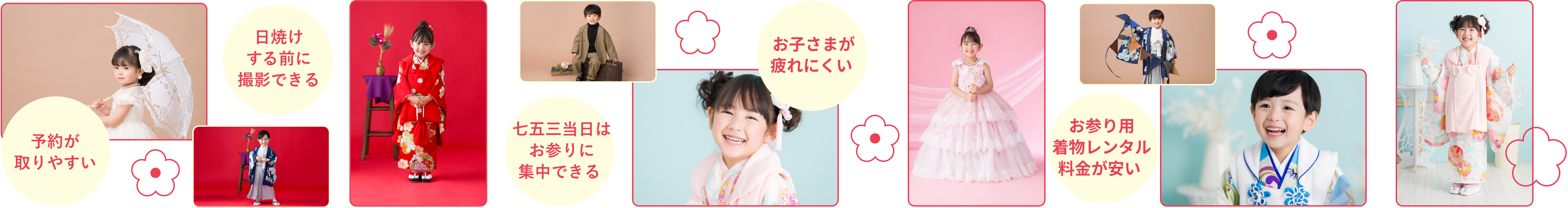 七五三、早く撮る人が増えています！