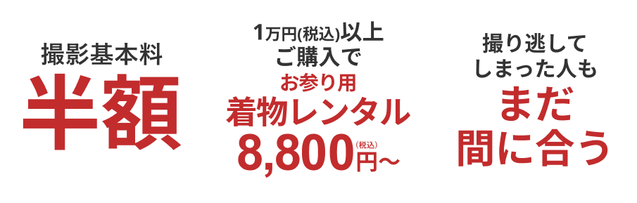 七五三撮影 3つのポイント