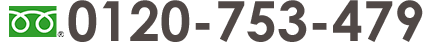 0120-753-479