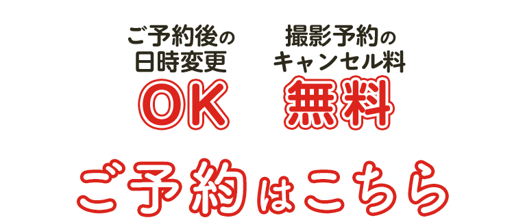 ご予約はこちら