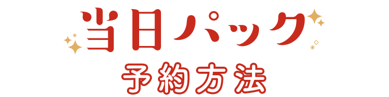 着物レンタルご利用の流れ