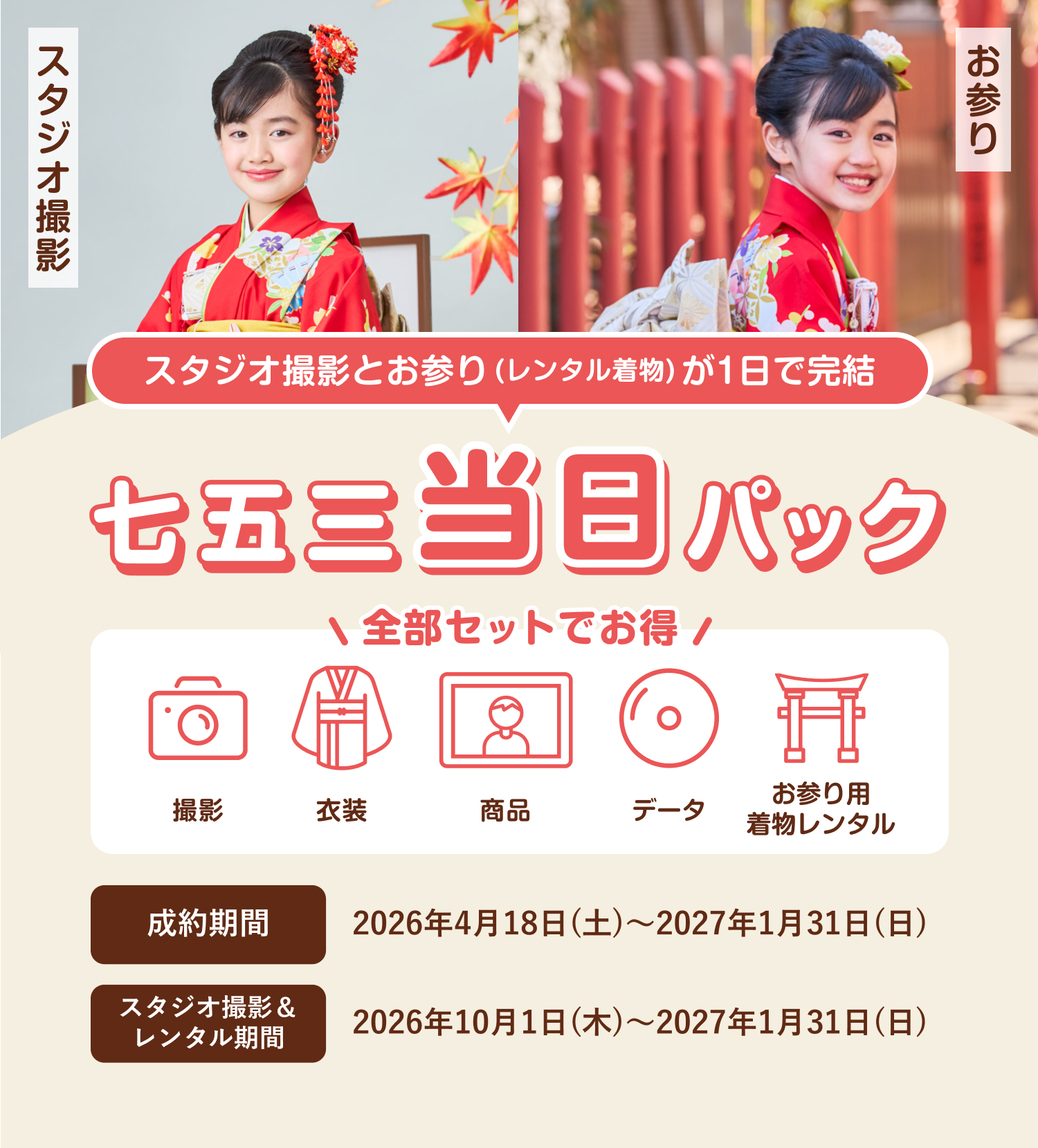 七五三 当日パック