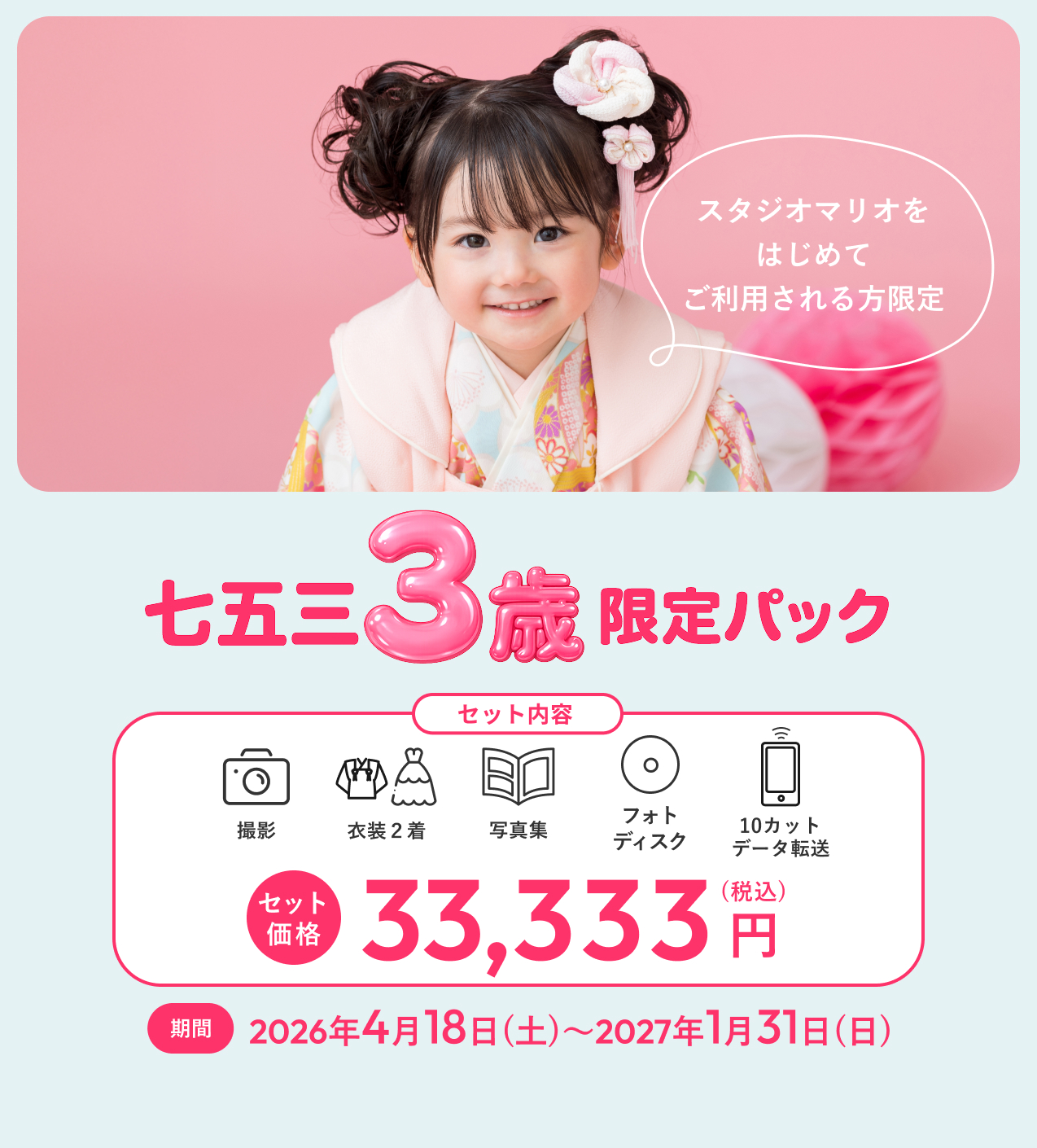 七五三 3歳限定パック