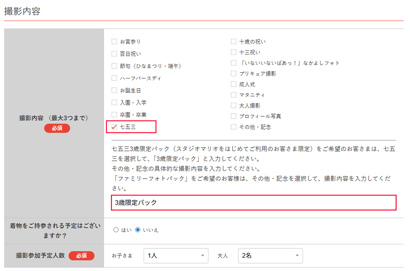ネットでご予約の場合