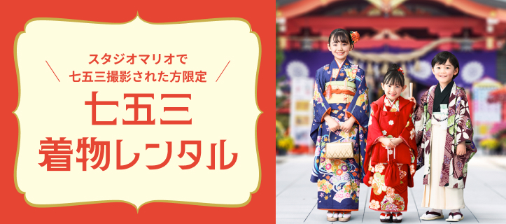 七五三着物レンタル