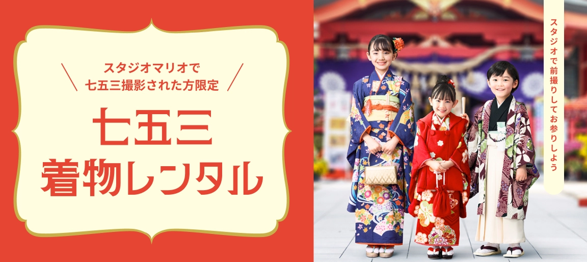 七五三着物レンタル