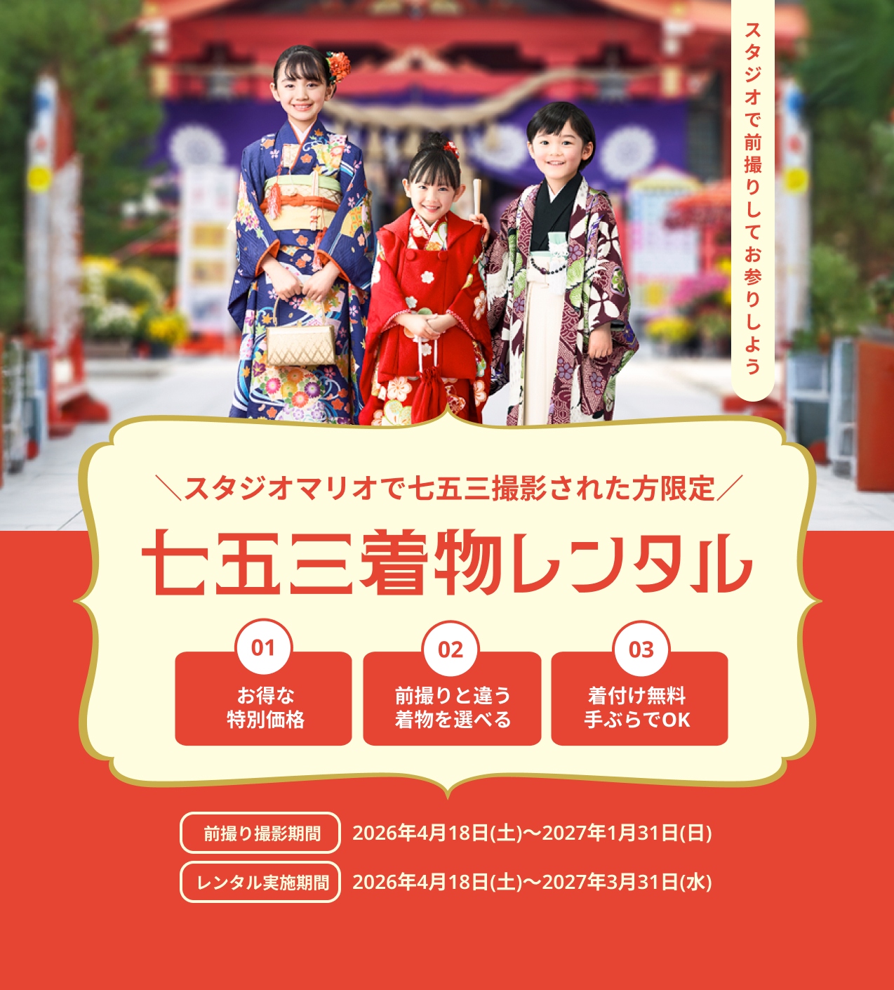 七五三 着物レンタル