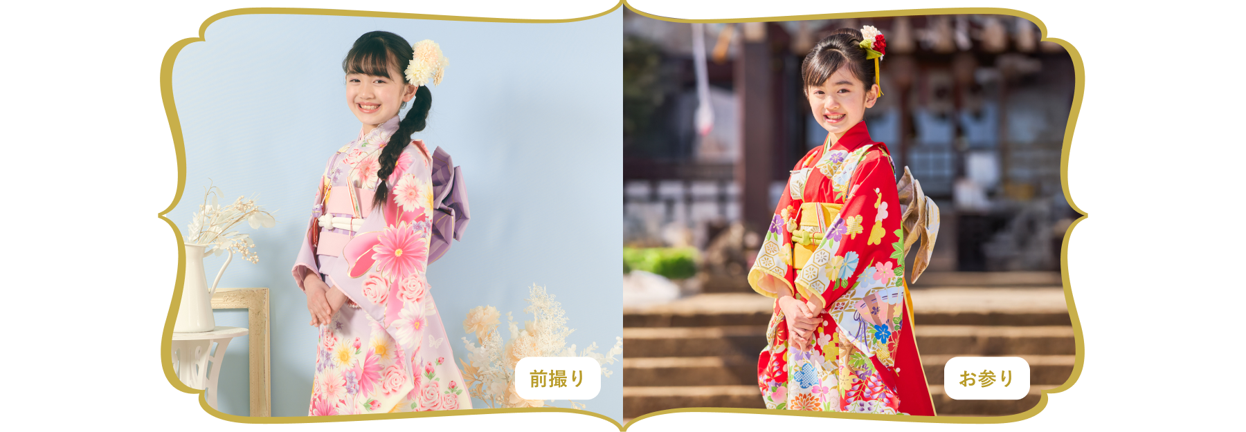 前撮り お参り