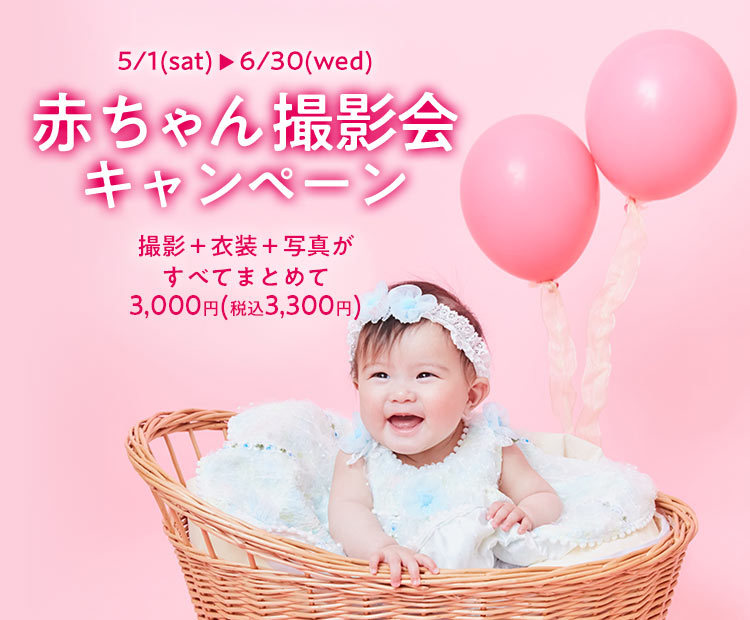 記念日の写真撮影やこどもの七五三や赤ちゃんのお宮参りの写真館 スタジオマリオ 記念日の写真撮影やこどもの七五三や赤ちゃんのお宮参りの写真館 スタジオマリオ