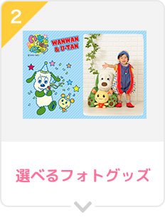 いないいないばあっ なかよしフォトキャンペーン スタジオマリオ