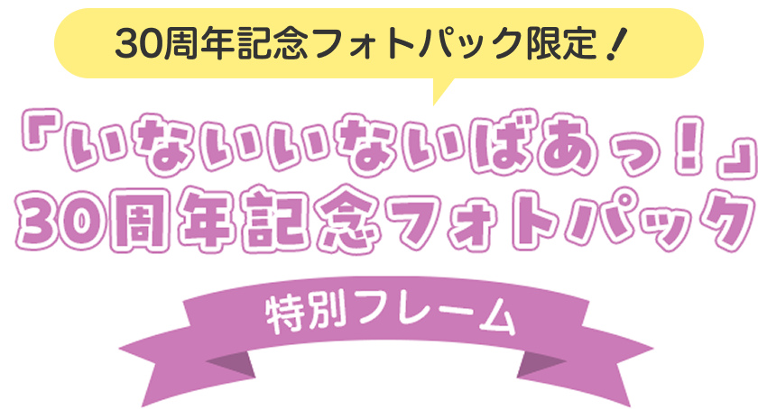 特別フレーム