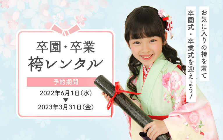 最大78%OFFクーポン 袴セット 幼稚園卒園式 小学校入学式 econet.bi